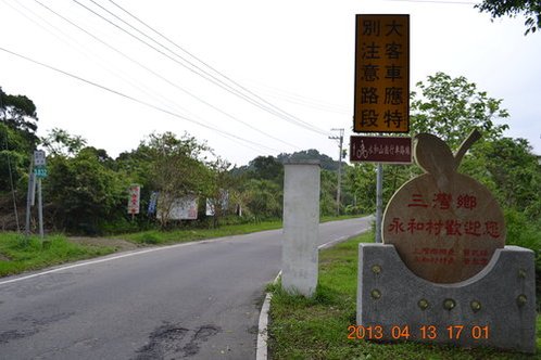 苗栗三灣鄉永和山水庫