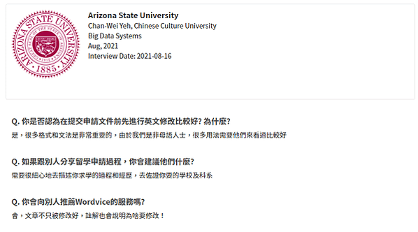 【留學榜單】亞利桑那州立大學(ASU)錄取訪談(內含英文修改