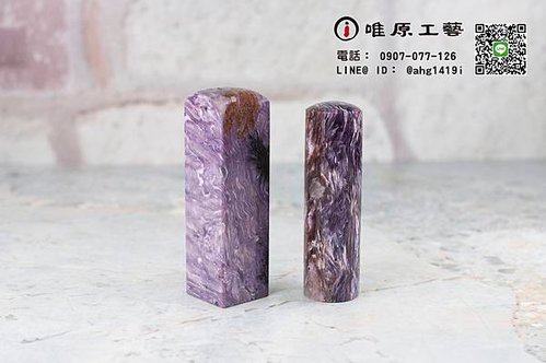 玉石印章 紫龍晶 台南臍帶章 唯原工藝 刻印章