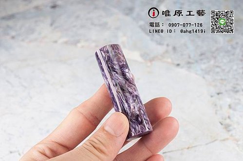 玉石印章 紫龍晶 台南臍帶章 唯原工藝 刻印章