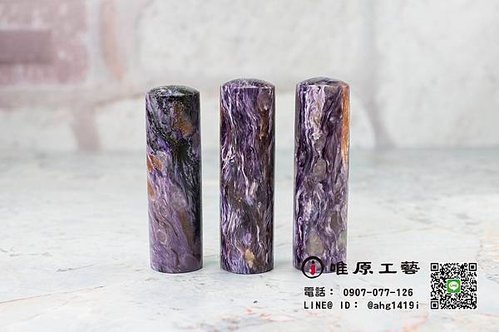 玉石印章 紫龍晶 台南臍帶章 唯原工藝 刻印章