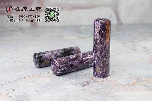 玉石印章 紫龍晶 台南臍帶章 唯原工藝 刻印章