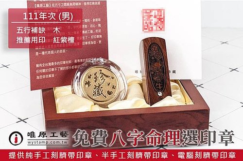 臺北,手工印章,臍帶印章,肚臍印章,臺北手工肚臍章,