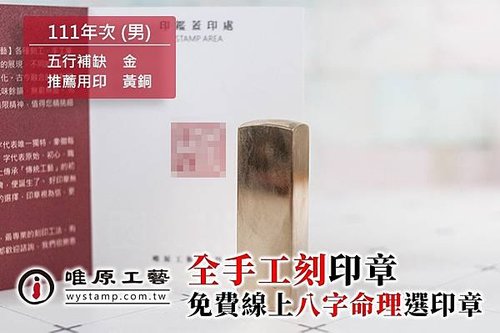 手工印章,開運印章,印章製作,印章材質,