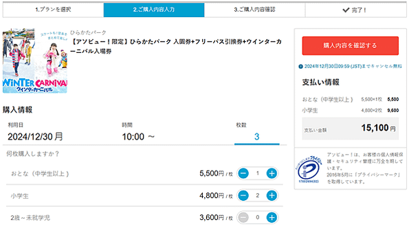 【2024.12】大阪枚方公園｜官方線上購票｜入場方式