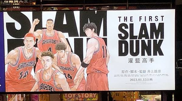 【電影】灌籃高手 THE FIRST SLAM DUNK 多