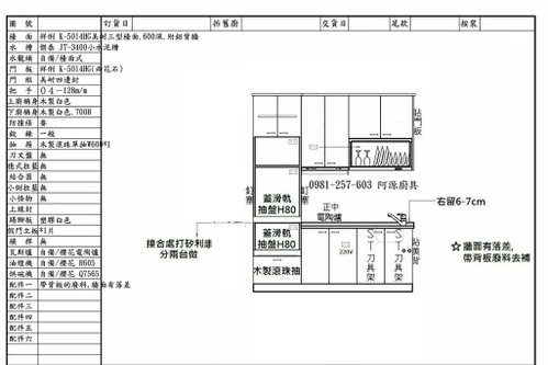 阿源廚具平面圖.jpg