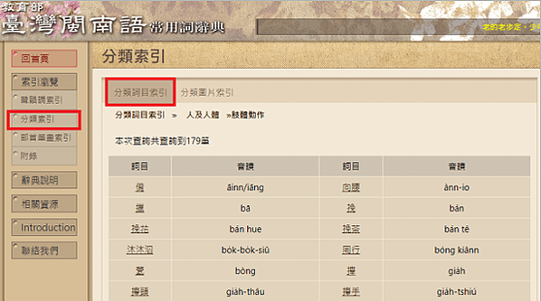 教育部閩南語辭典10種好用的查詢方法