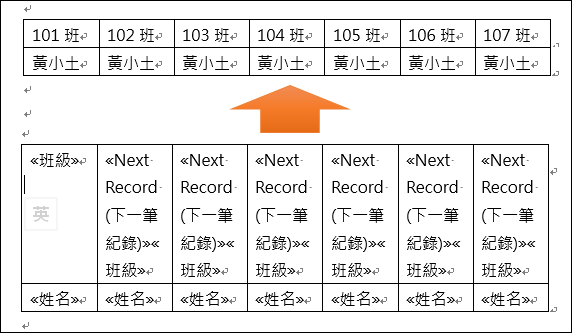 Word-在表格中使用合併列印資料