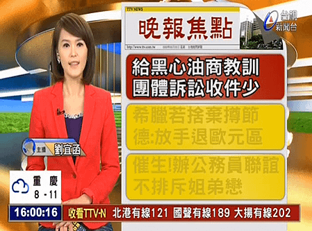 台視新聞台20150118.png