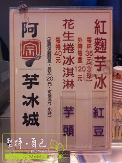 阿宗芋冰城
