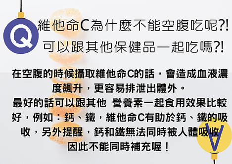 艾多美維他命C/維他命C推薦/維生素C/維他命C可以空腹吃嗎?
