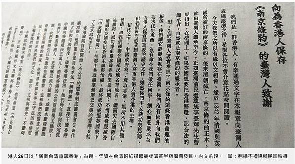 香港反送中/保衛台灣重奪香港/香港人曾天真相信中國會一言九鼎