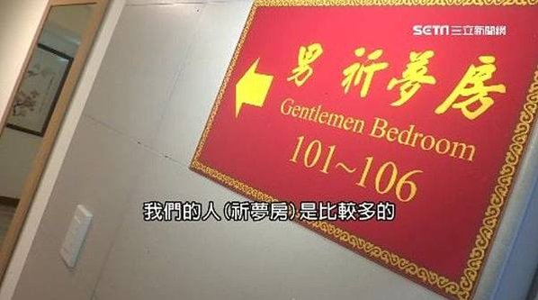 木柵指南宮男人祈夢室+女人祈夢室+祈夢房-躺上床好好睡一覺等