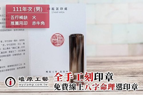 新北汐止區刻印章店,新北汐止區刻印章, 新北汐止區臍帶章,