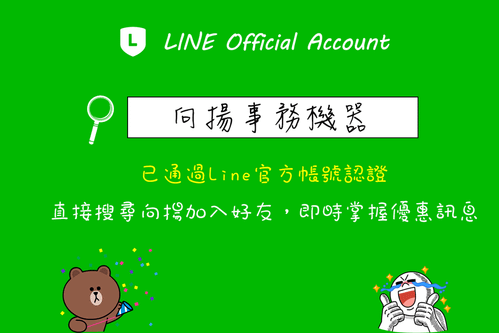 向揚事務機器,彰化影印機維修,台中影印機租賃