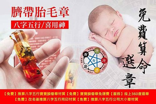 埔里鎮肚臍章價格,埔里鎮臍帶章價格,