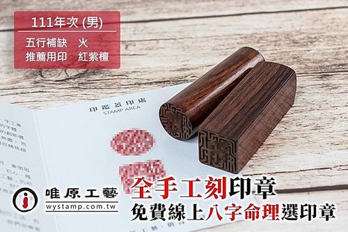 新北三重刻印章店,新北三重刻印章, 新北三重臍帶章,