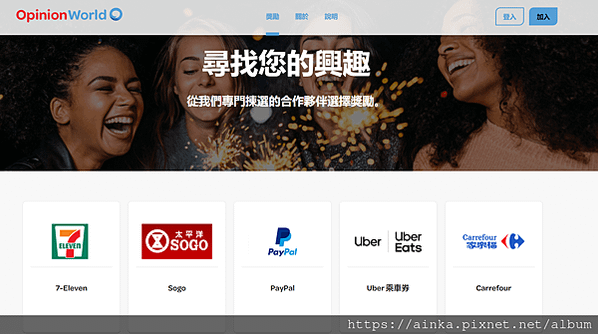 【問卷賺錢】OpinionWorld 集思網｜輕鬆填問卷換現