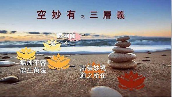 空妙有