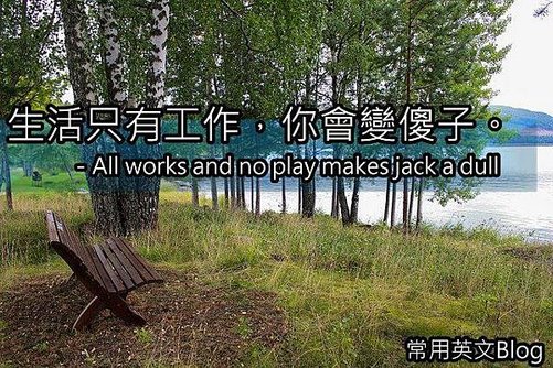 All works and no play makes jack a dull