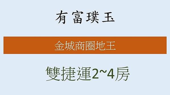 有富璞玉格局, 有富璞玉價格, 有富璞玉實價登錄, 有富璞玉評價