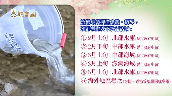 哪裡可以參與每月放生活動？觀音山最新2025放生活動訊息！