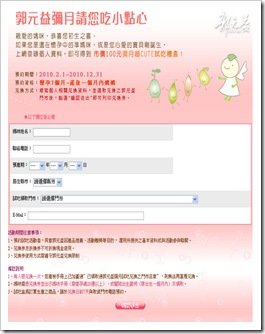 郭元益-登錄資料之試吃券