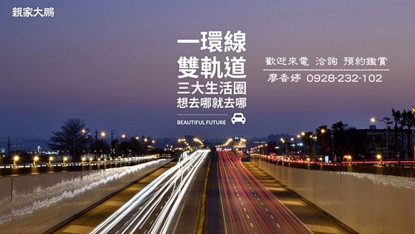 台中好宅 親家建設 親家大鵬 廖香婷 0965520580 歡迎鑑賞 (35).jpg