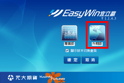 EASYWIN外期版