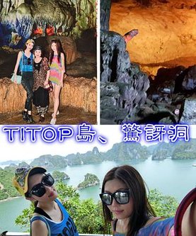 TITOP島.驚訝洞.jpg