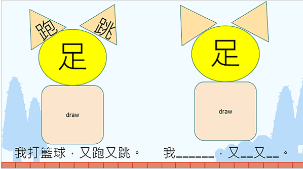 漢字積木2-公告 期末教案