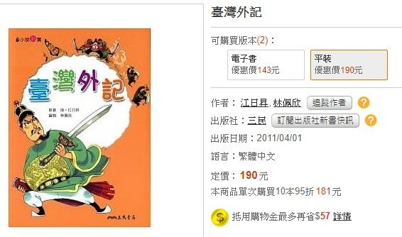 《臺灣外記》所載為鄭芝龍、鄭成功、鄭經、鄭克臧、鄭克塽五代之
