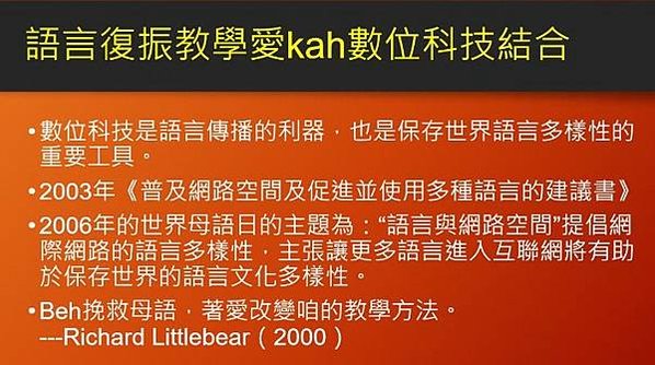 客家語復振/張學謙/如何喚醒沉睡中的語言？ 希伯來語復振的經