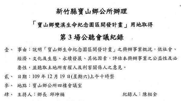 新竹縣合法納骨塔+墓園/關西鎮第九示範公墓/民政處統計，新竹