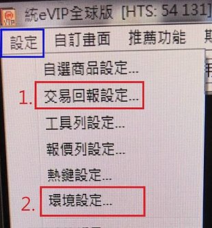 統一期貨-統eVIP全球版使用基本設定_統一期貨小慧