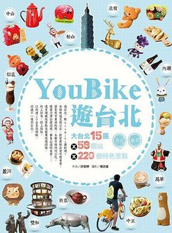 YouBike封面(單封)