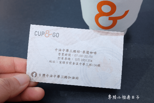 中油CUP&amp;GO