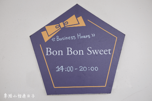 BonBon Sweet甜點店