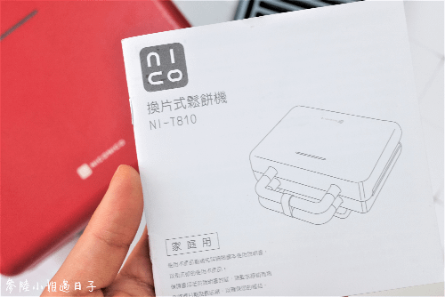 niconico換片式鬆餅機/熱壓土司機