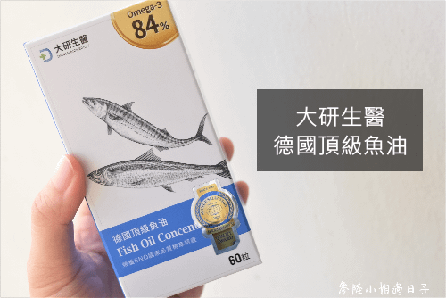 大研生醫德國頂級魚油