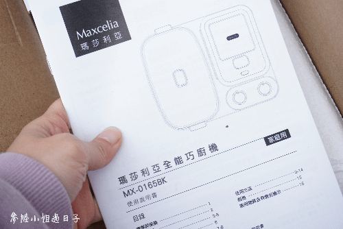 瑪莎利亞Maxcelia巧廚機