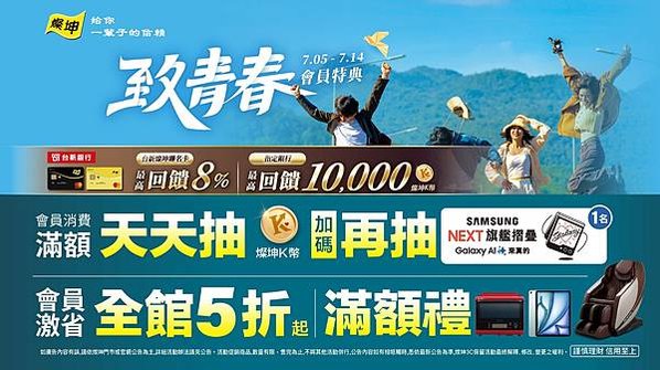 附圖1_燦坤今夏最大促銷檔「致青春 會員特典」正式開打，全館3C家電下殺5折起，天天抽燦坤K幣、免單。(燦坤提供)
