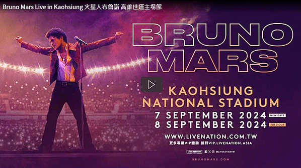 【2024演唱會】BRUNO MARS @高雄世運主場館 $