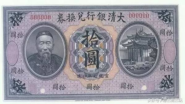 大清銀行鈔票兌換券，1905年至1908年稱大清戶部大清銀行