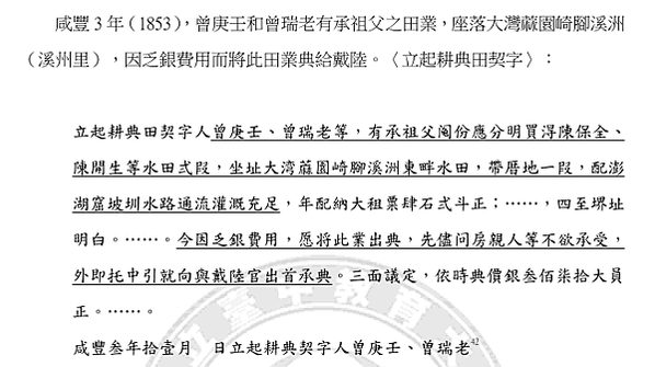 刪禮名家-竹北 魚寮 戴氏古厝-「大戴禮記」後來失落了,「小