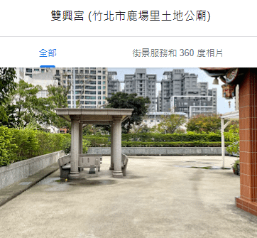 成功國中雙興宮土地公(東興宮與北興宮)雙興宮 (竹北市鹿場里