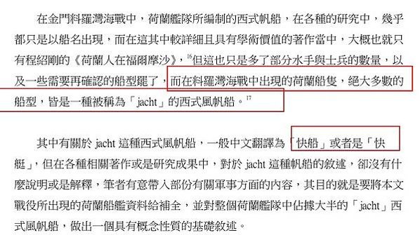 1633年金門料羅灣海戰-明荷海上戰爭/荷蘭 jacht船隻