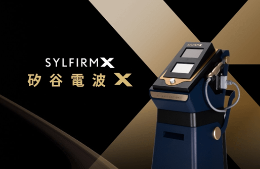 Sylfirm X矽谷電波突然爆紅？雙波微針射頻勁到可以去荷