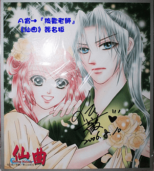 埼玉祭→川越Ａ賞